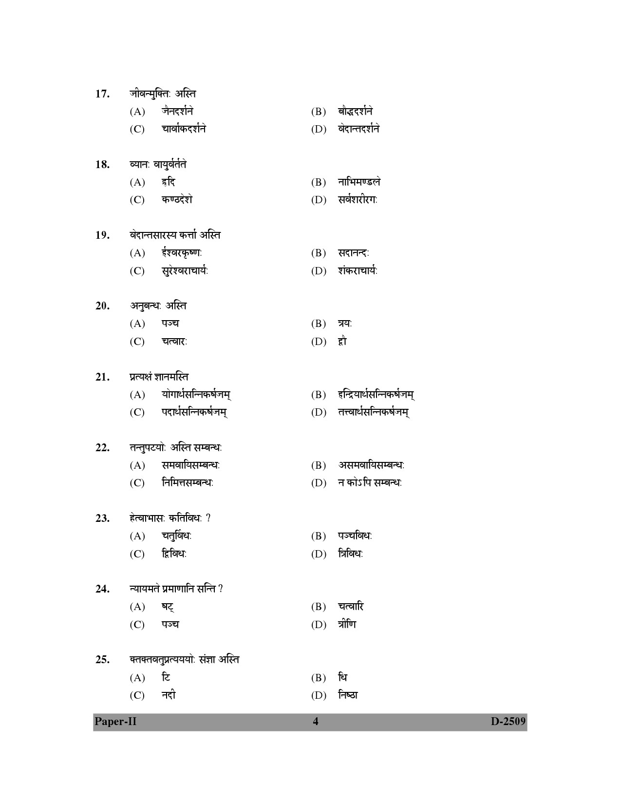 UGC NET Sanskrit Question Paper II December 2009 4