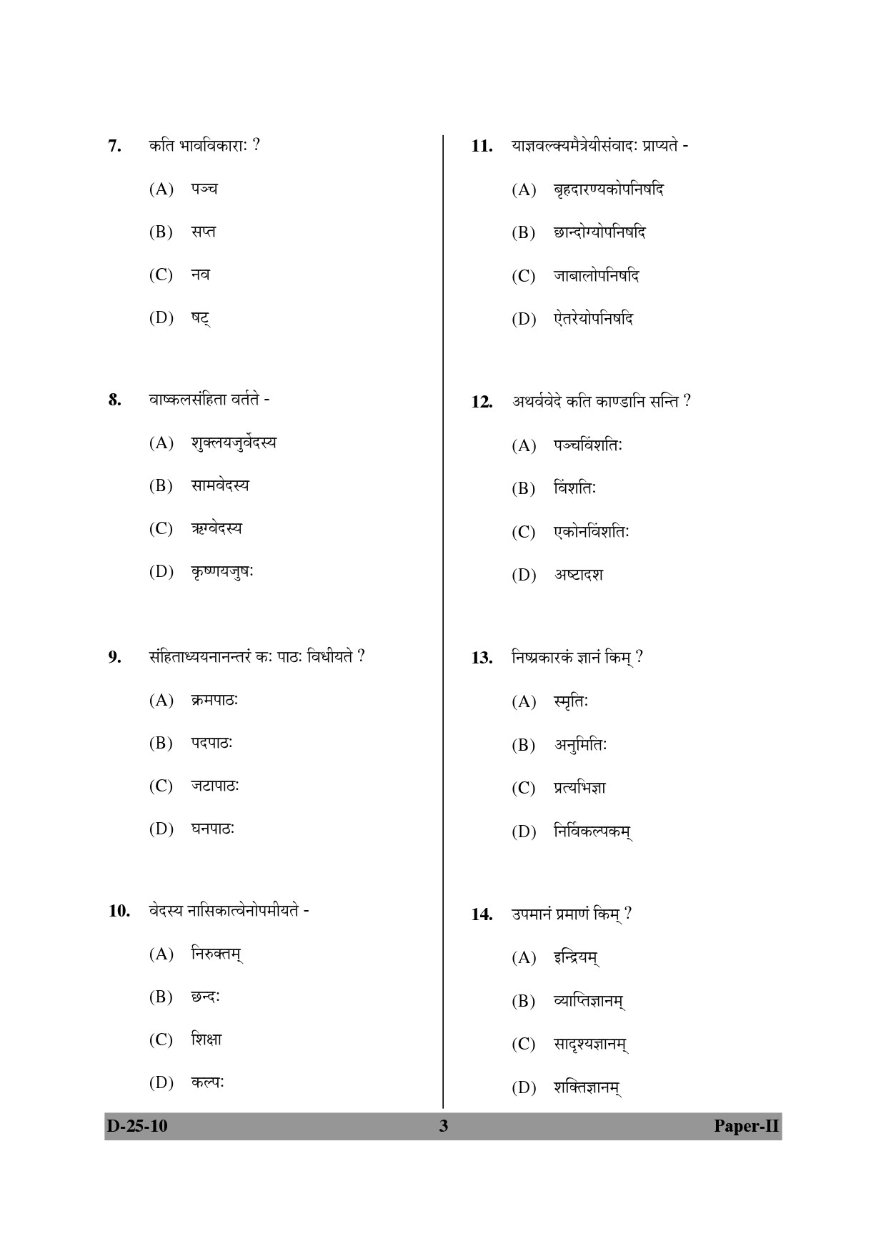 UGC NET Sanskrit Question Paper II December 2010 3