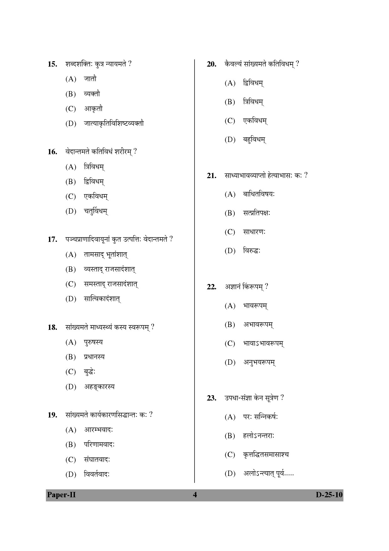 UGC NET Sanskrit Question Paper II December 2010 4