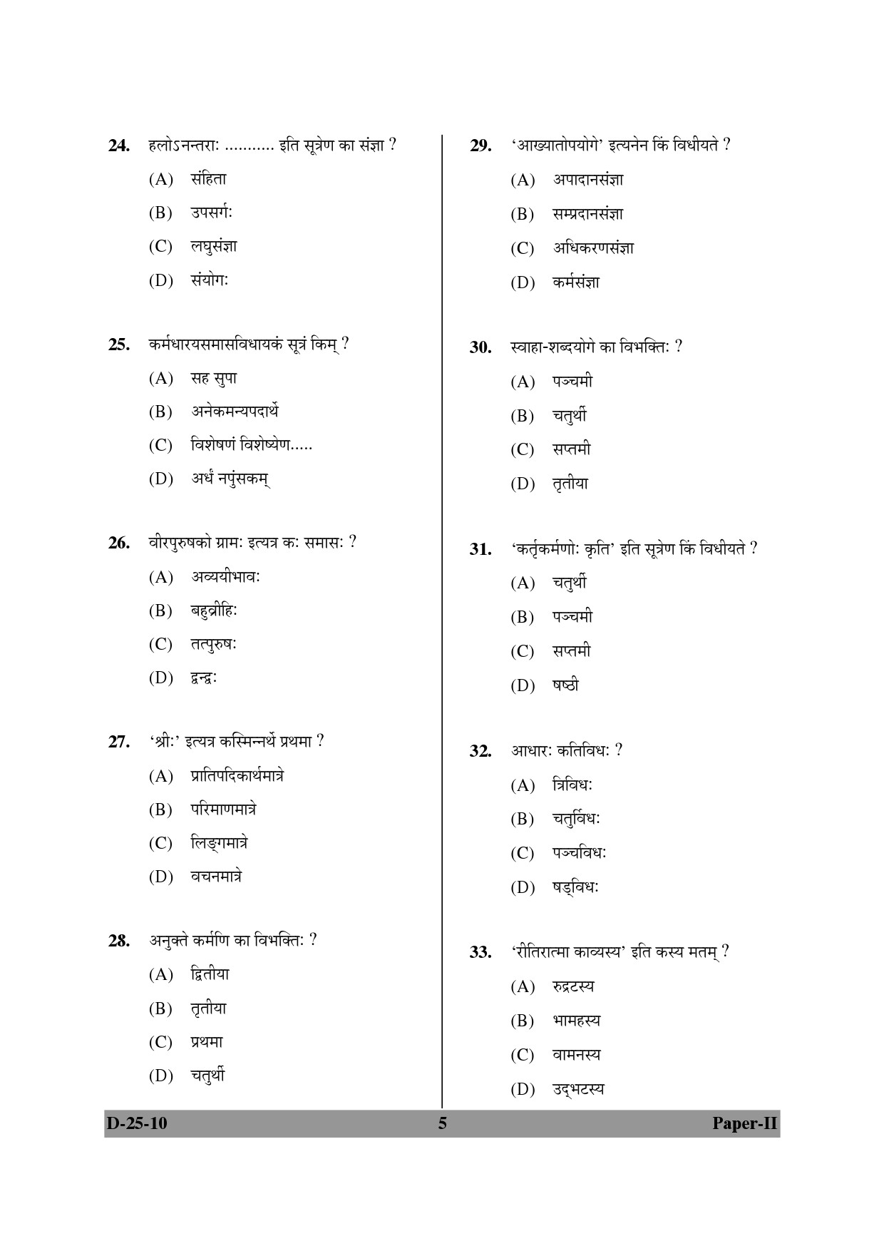 UGC NET Sanskrit Question Paper II December 2010 5