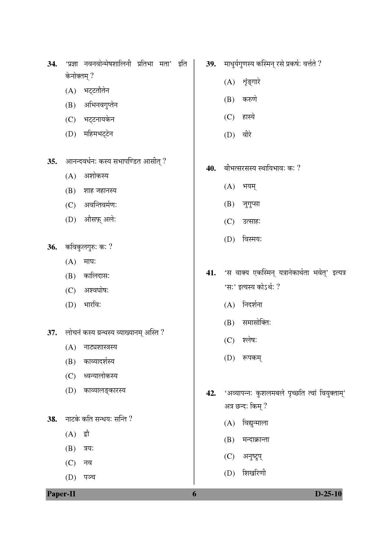 UGC NET Sanskrit Question Paper II December 2010 6