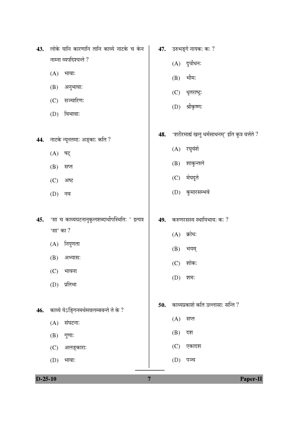 UGC NET Sanskrit Question Paper II December 2010 7