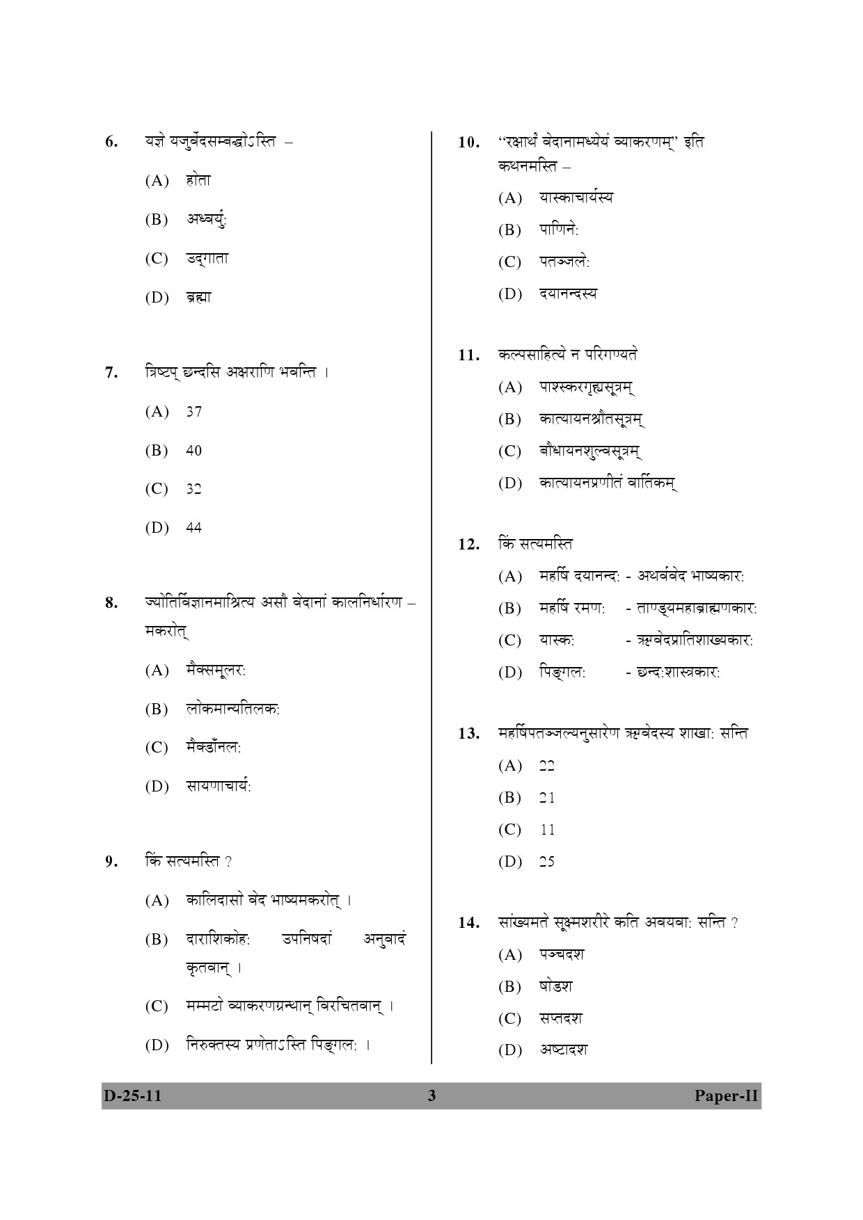 UGC NET Sanskrit Question Paper II December 2011 3