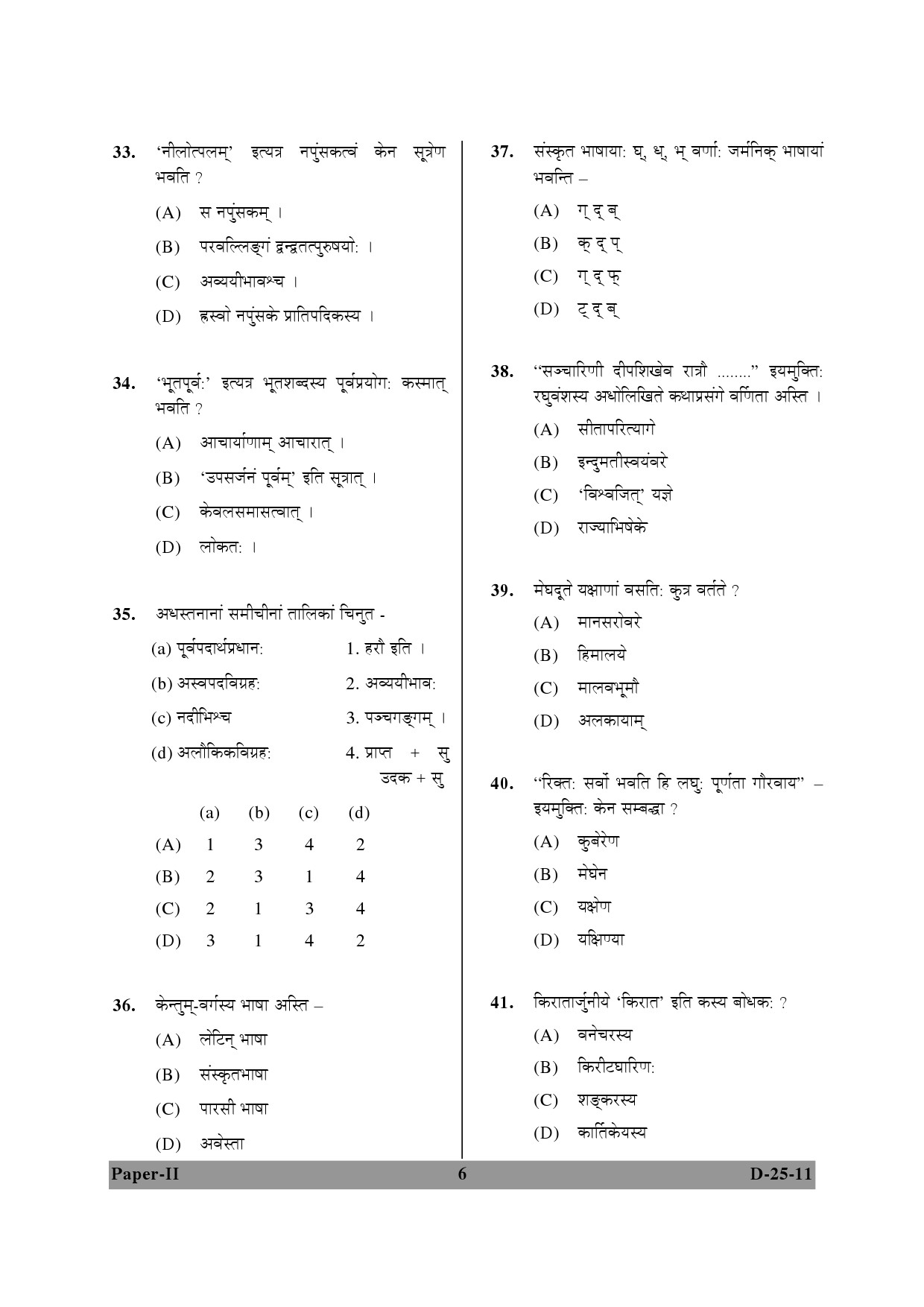 UGC NET Sanskrit Question Paper II December 2011 6