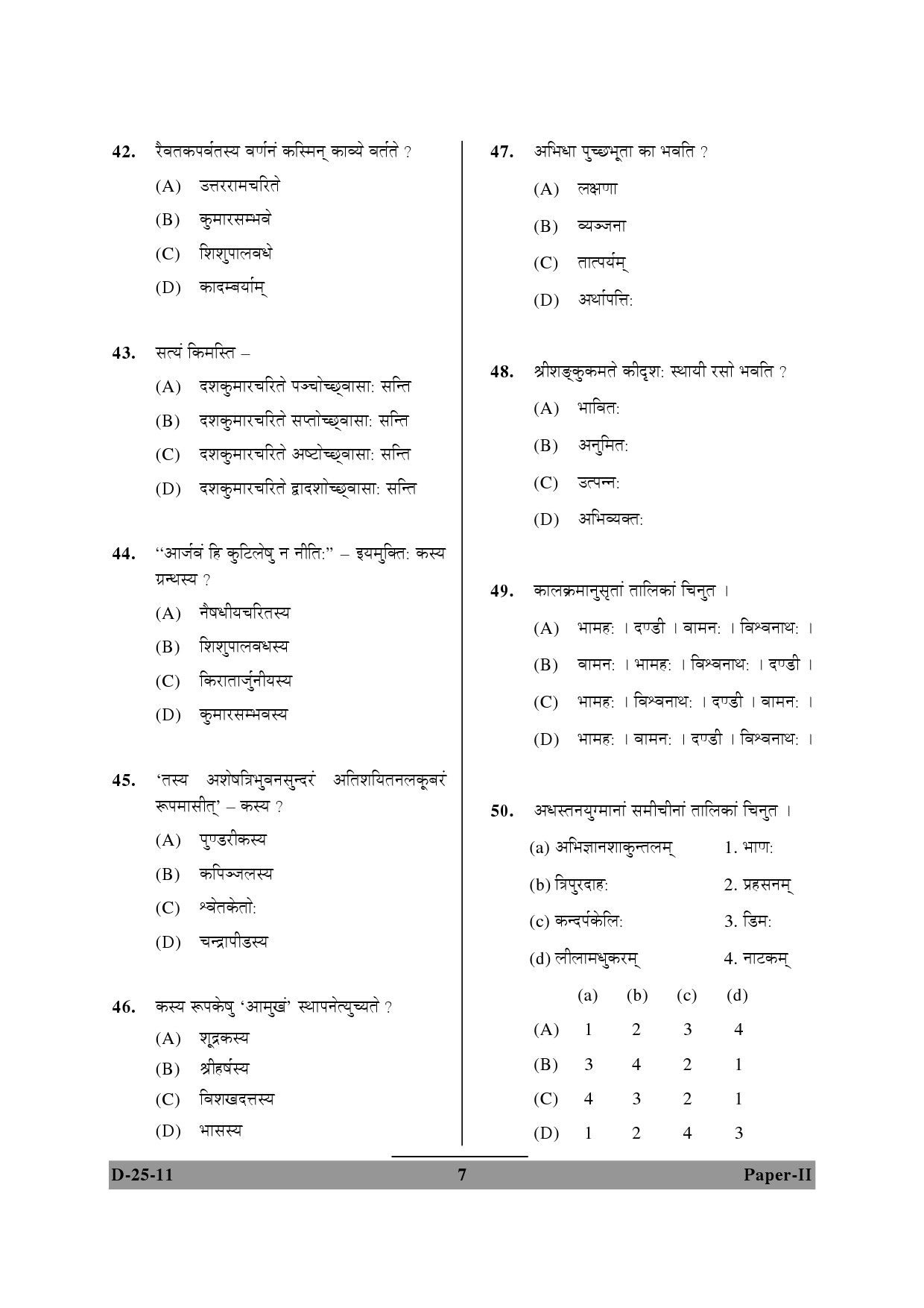 UGC NET Sanskrit Question Paper II December 2011 7