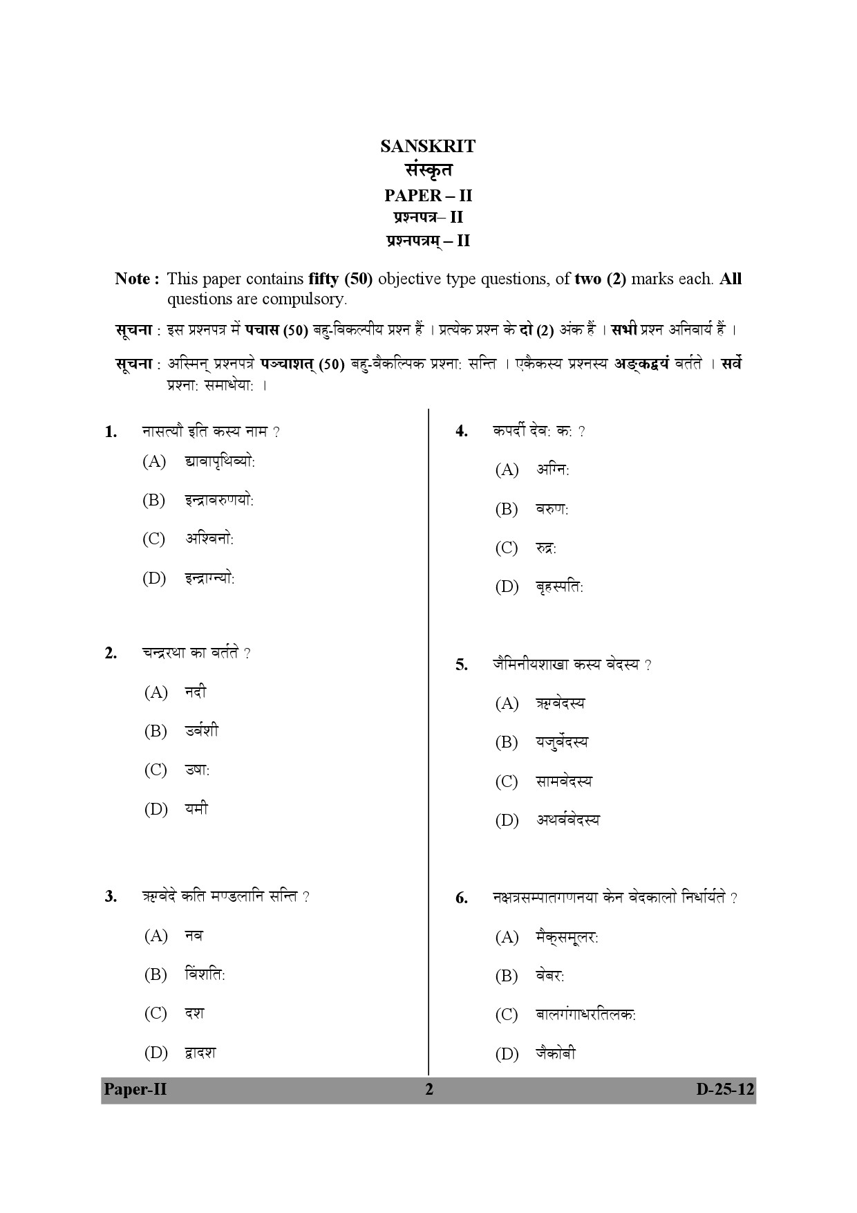 UGC NET Sanskrit Question Paper II December 2012 2