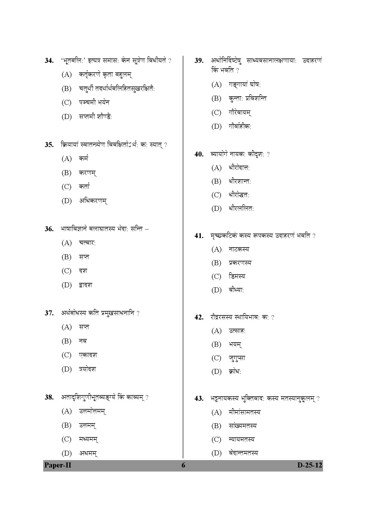 UGC NET Sanskrit Question Paper II December 2012 6