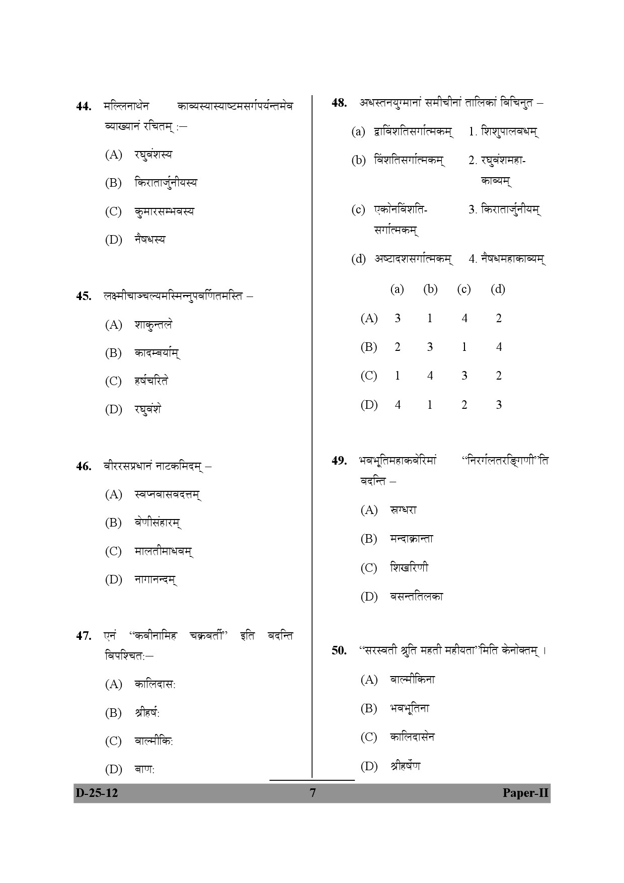 UGC NET Sanskrit Question Paper II December 2012 7