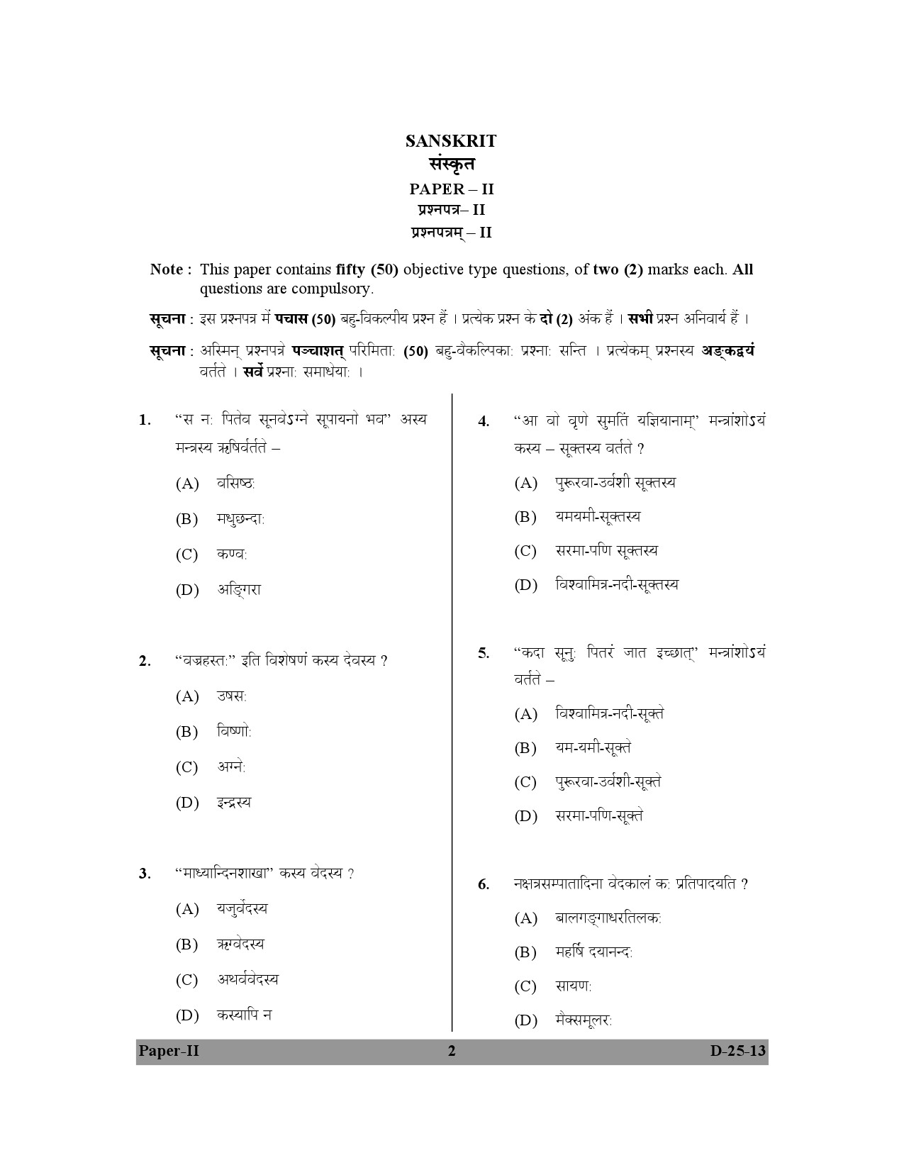 UGC NET Sanskrit Question Paper II December 2013 2