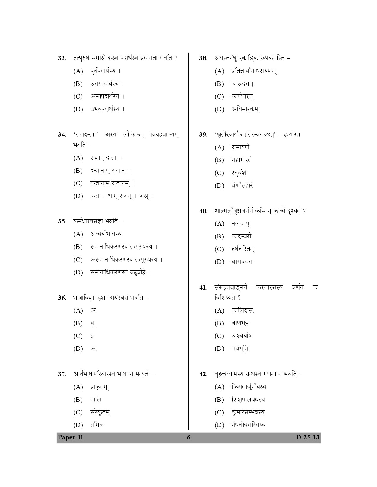 UGC NET Sanskrit Question Paper II December 2013 6