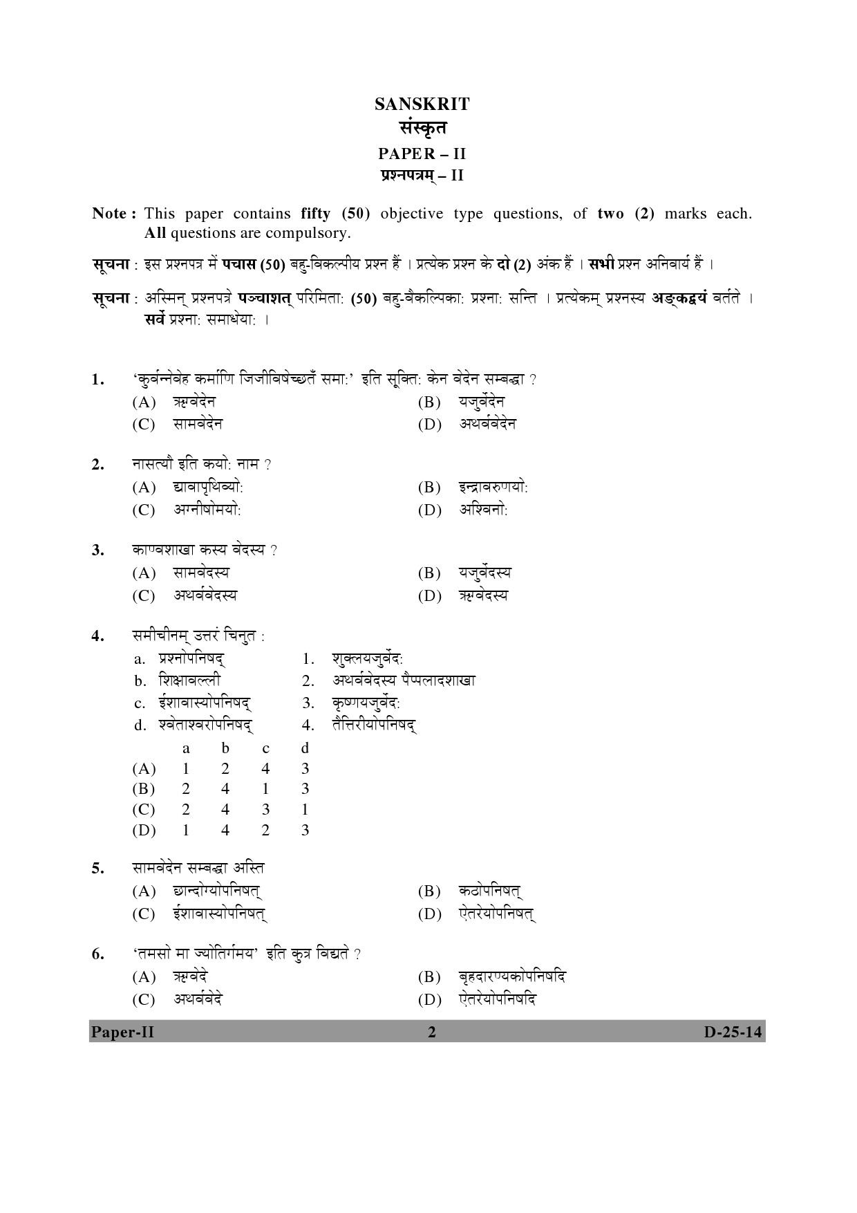 UGC NET Sanskrit Question Paper II December 2014 2