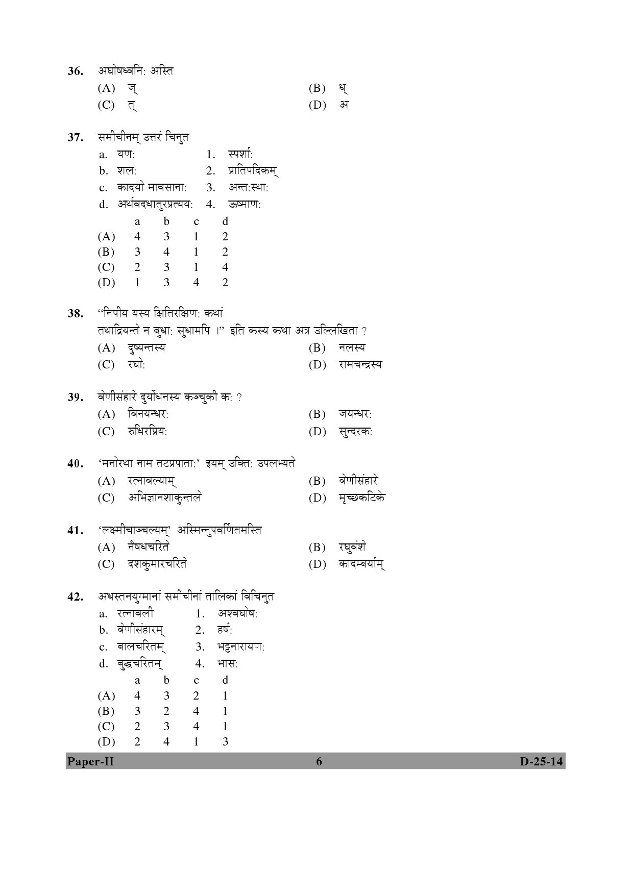 UGC NET Sanskrit Question Paper II December 2014 6