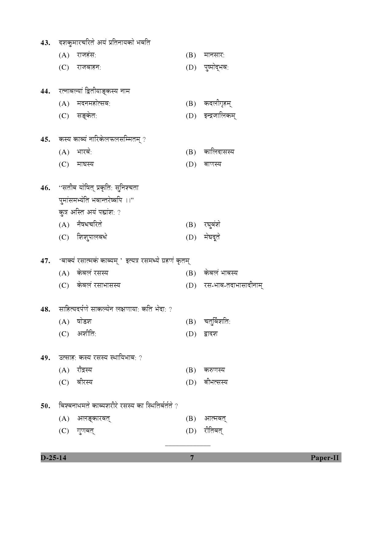 UGC NET Sanskrit Question Paper II December 2014 7