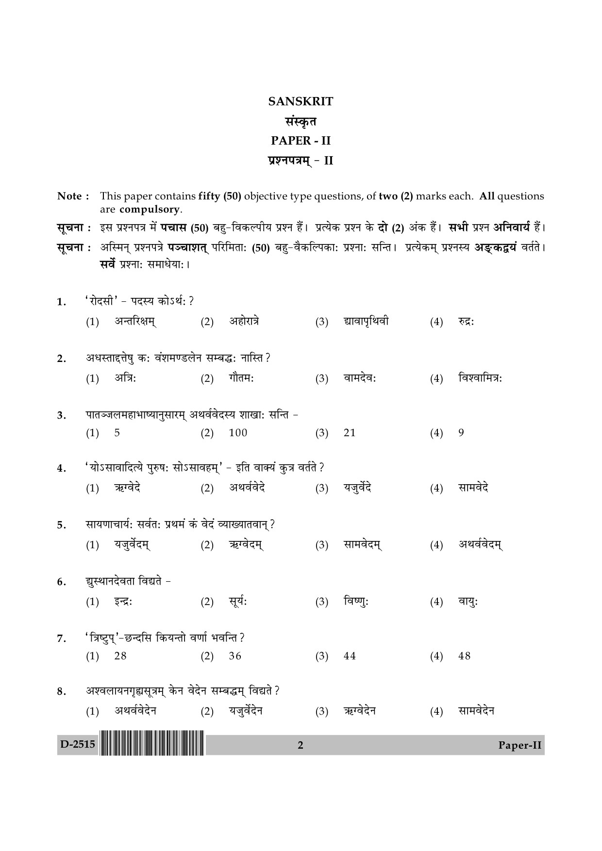 UGC NET Sanskrit Question Paper II December 2015 2