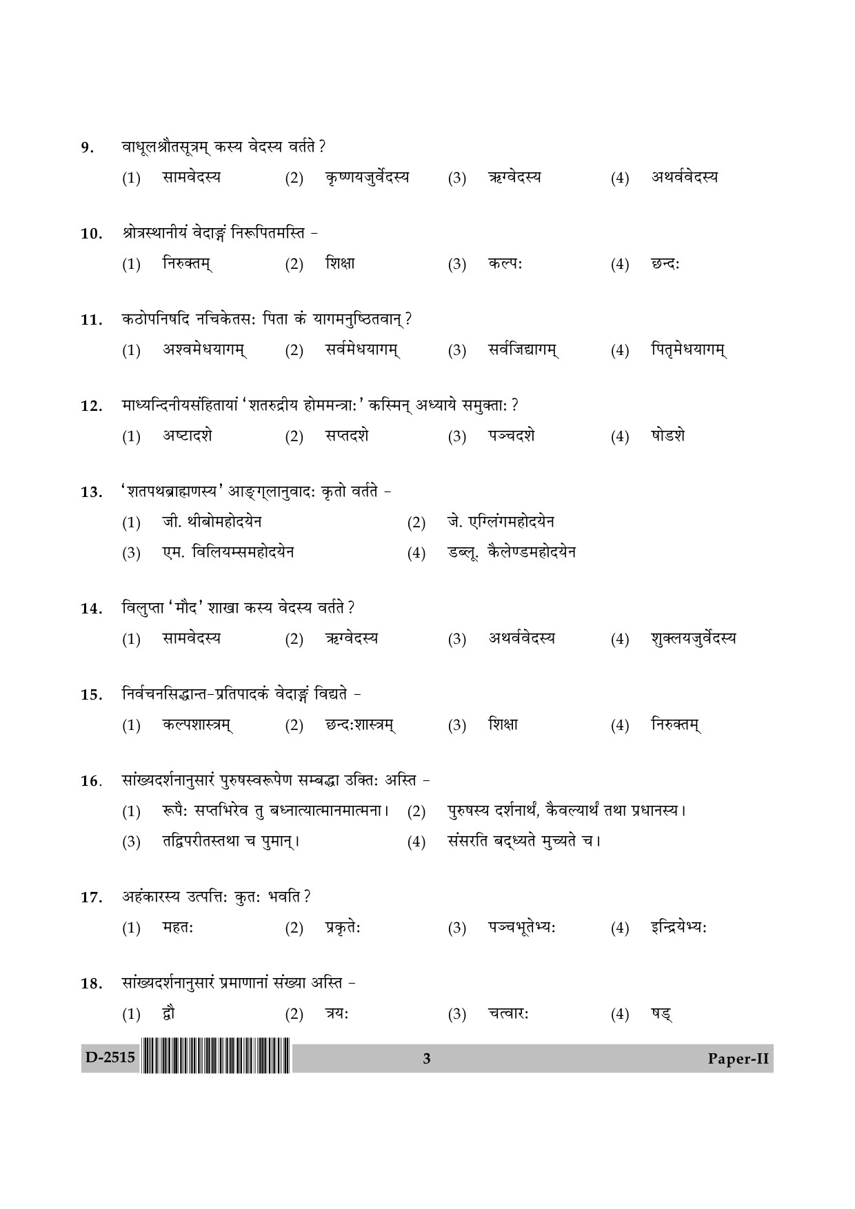 UGC NET Sanskrit Question Paper II December 2015 3