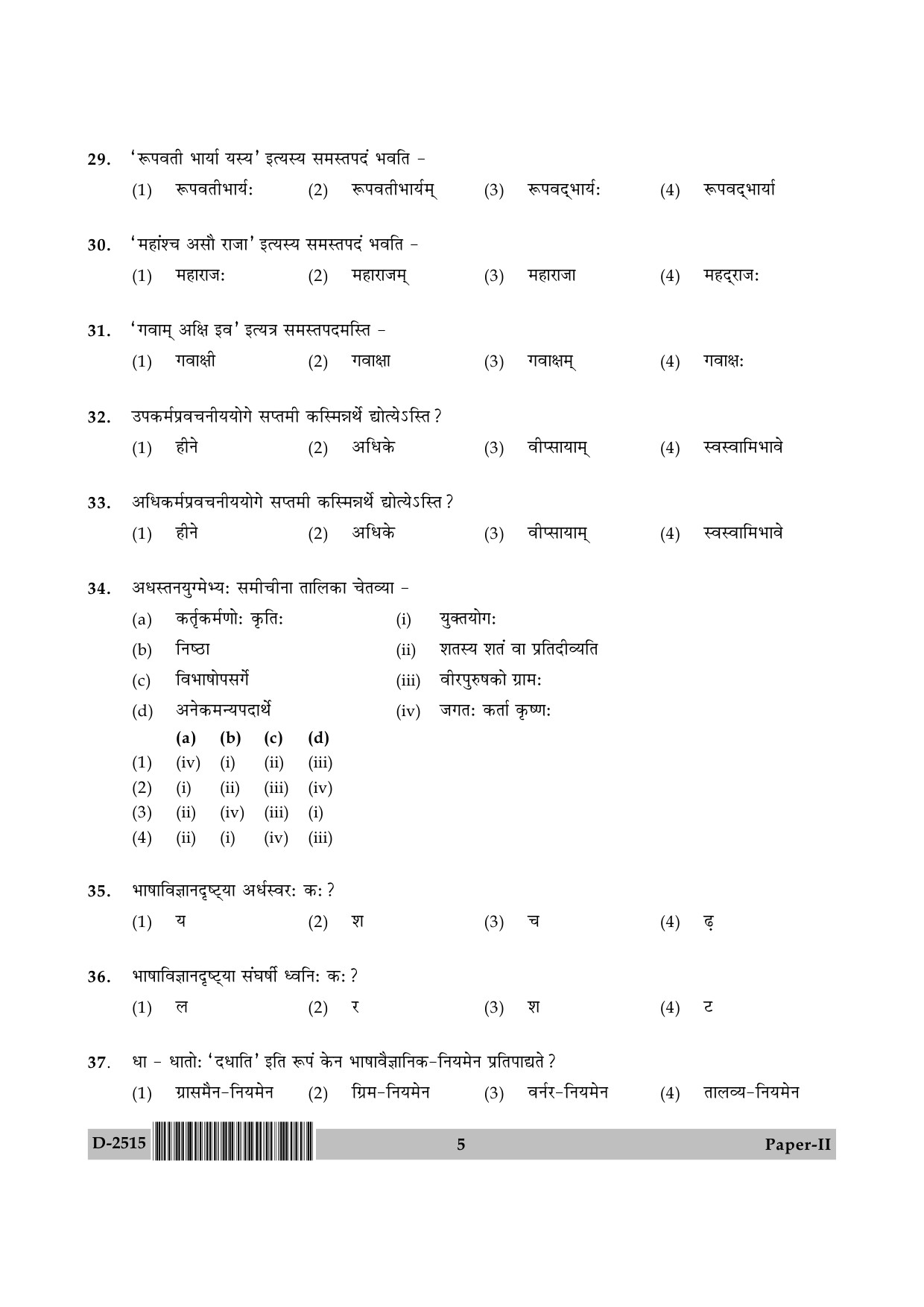 UGC NET Sanskrit Question Paper II December 2015 5