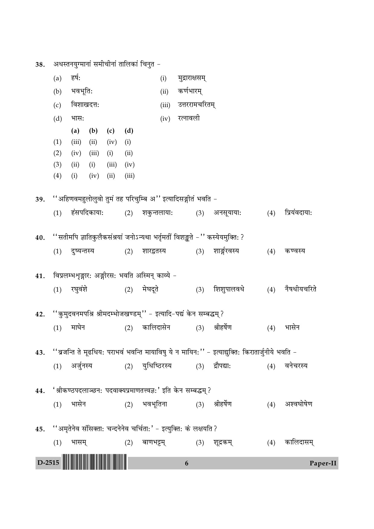 UGC NET Sanskrit Question Paper II December 2015 6