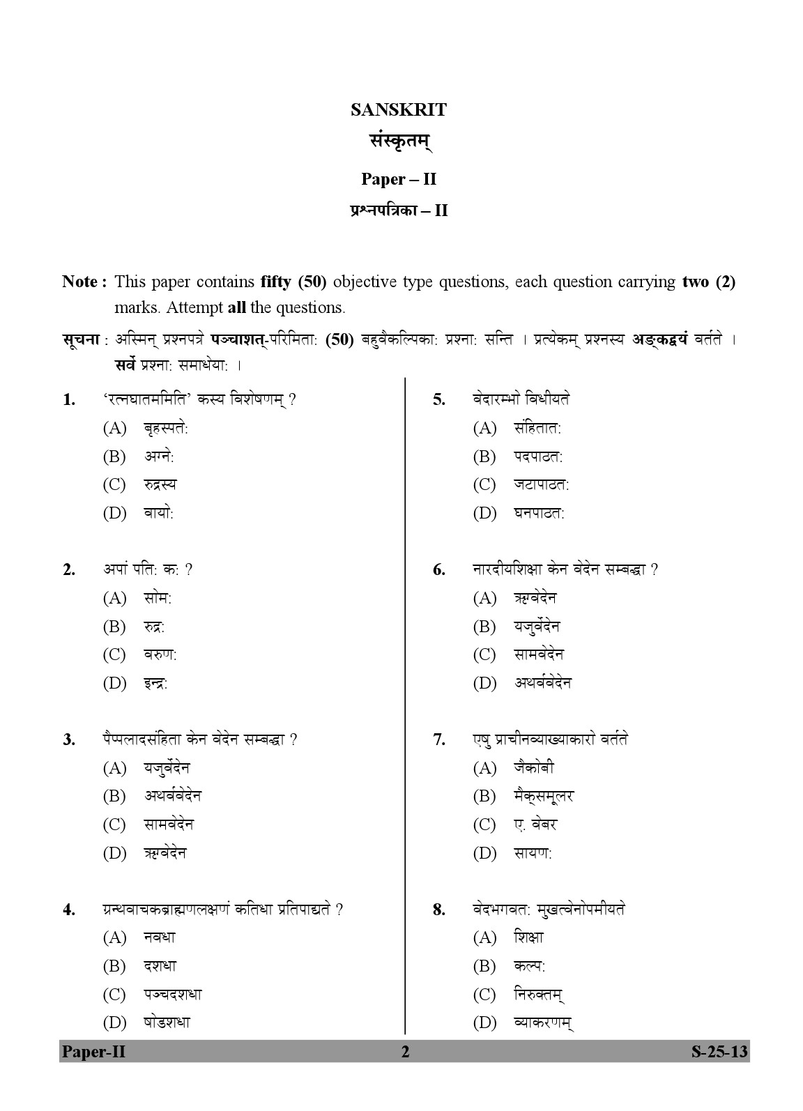 UGC NET Sanskrit Question Paper II Exam September 2013 2