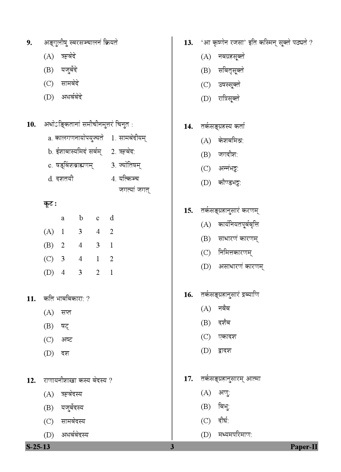 UGC NET Sanskrit Question Paper II Exam September 2013 3