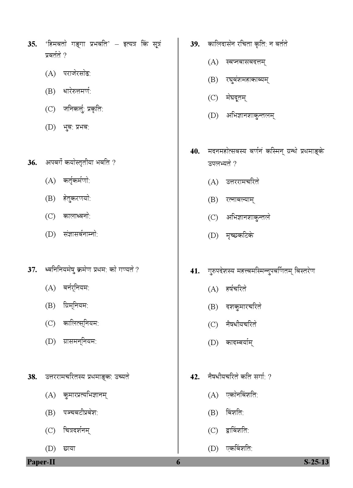 UGC NET Sanskrit Question Paper II Exam September 2013 6