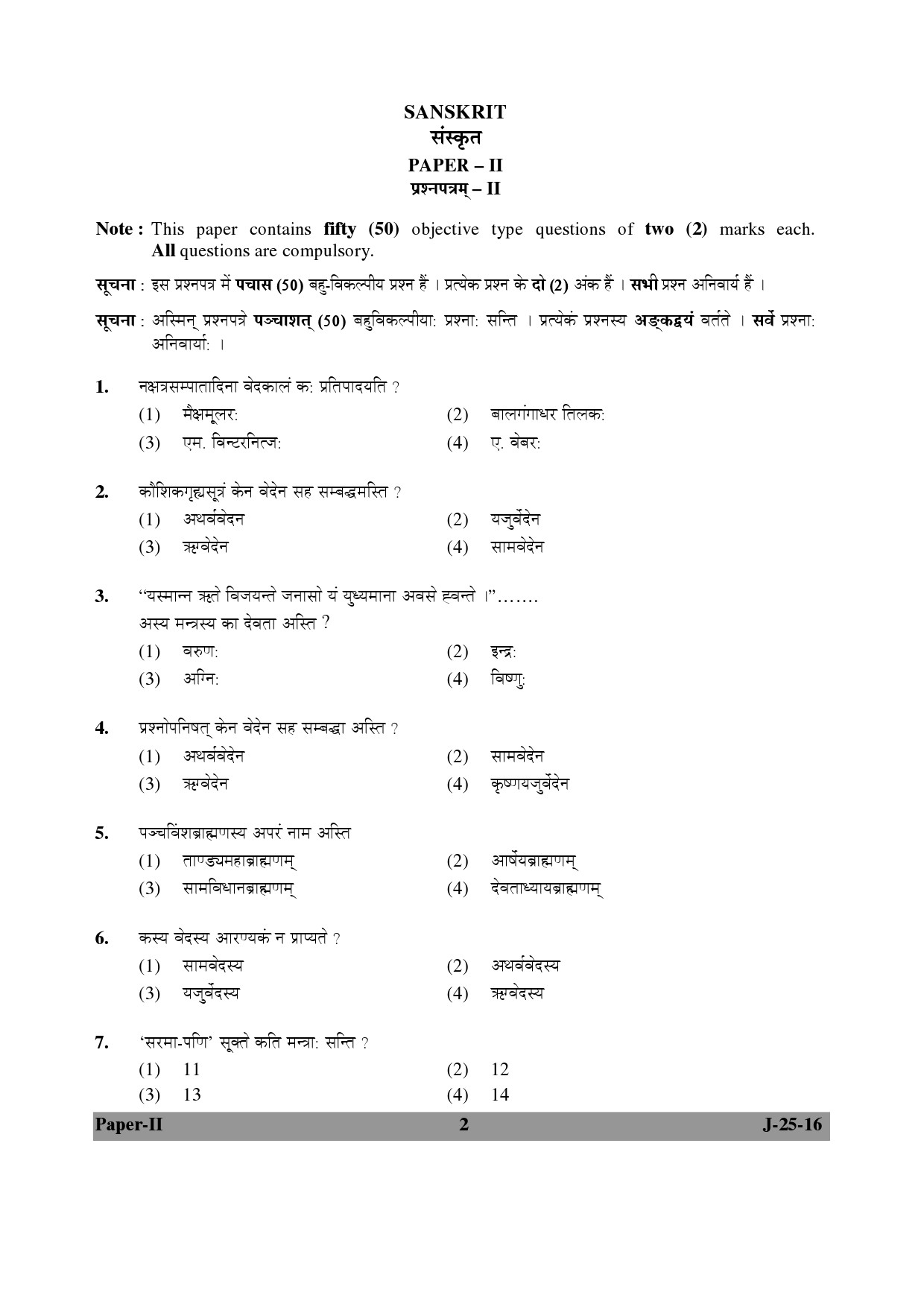 UGC NET Sanskrit Question Paper II July 2016 2