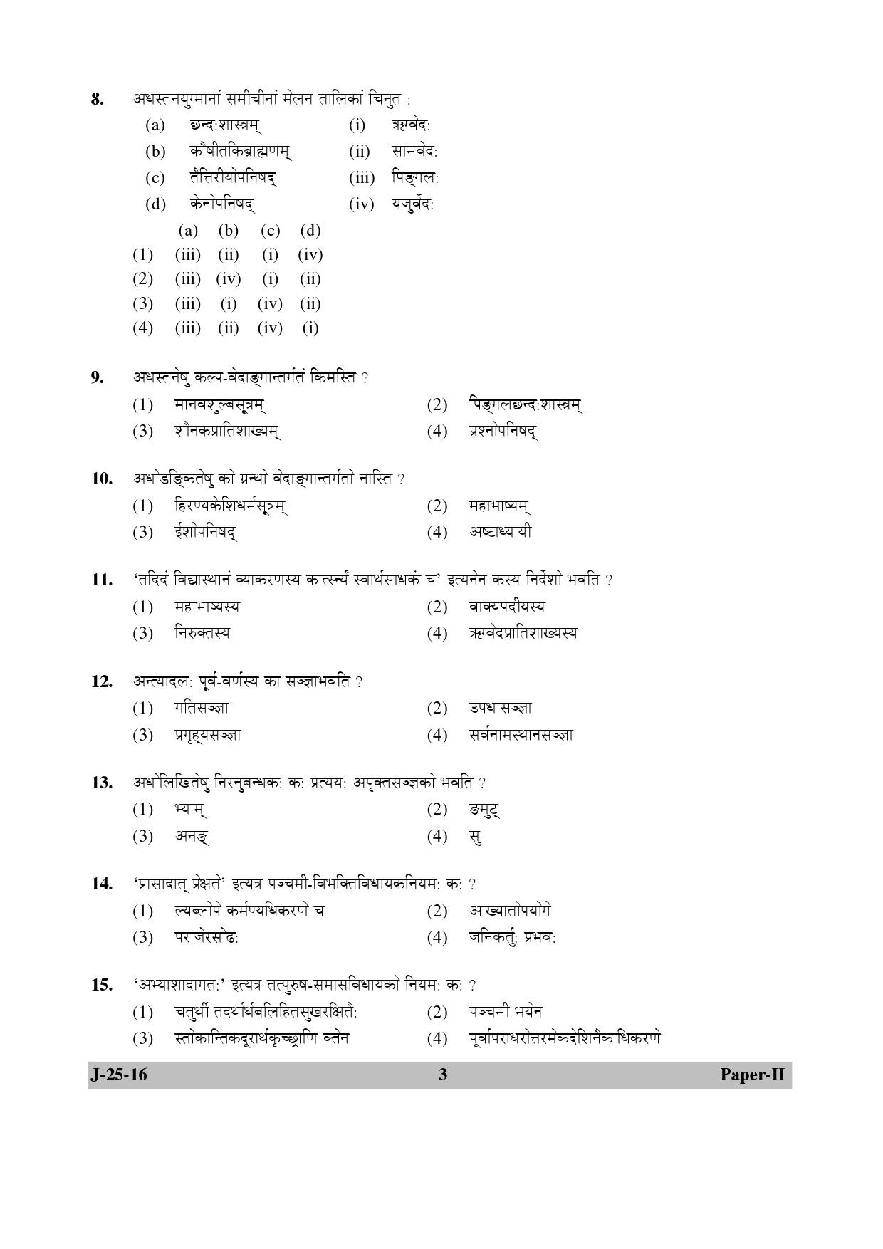 UGC NET Sanskrit Question Paper II July 2016 3