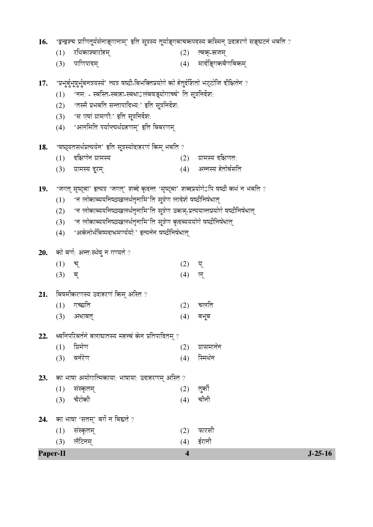 UGC NET Sanskrit Question Paper II July 2016 4