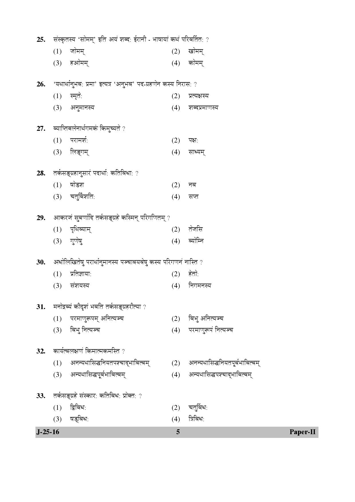 UGC NET Sanskrit Question Paper II July 2016 5