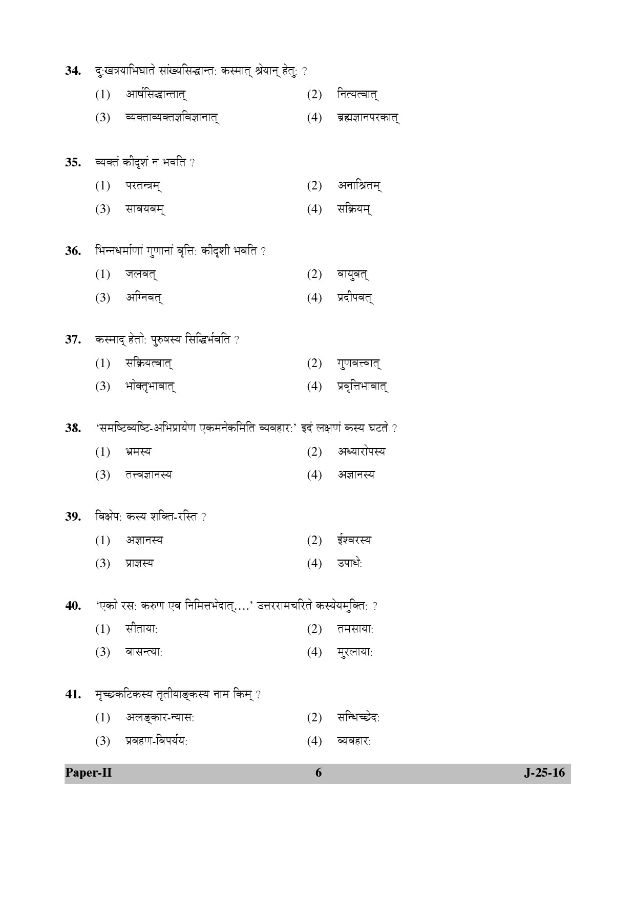 UGC NET Sanskrit Question Paper II July 2016 6