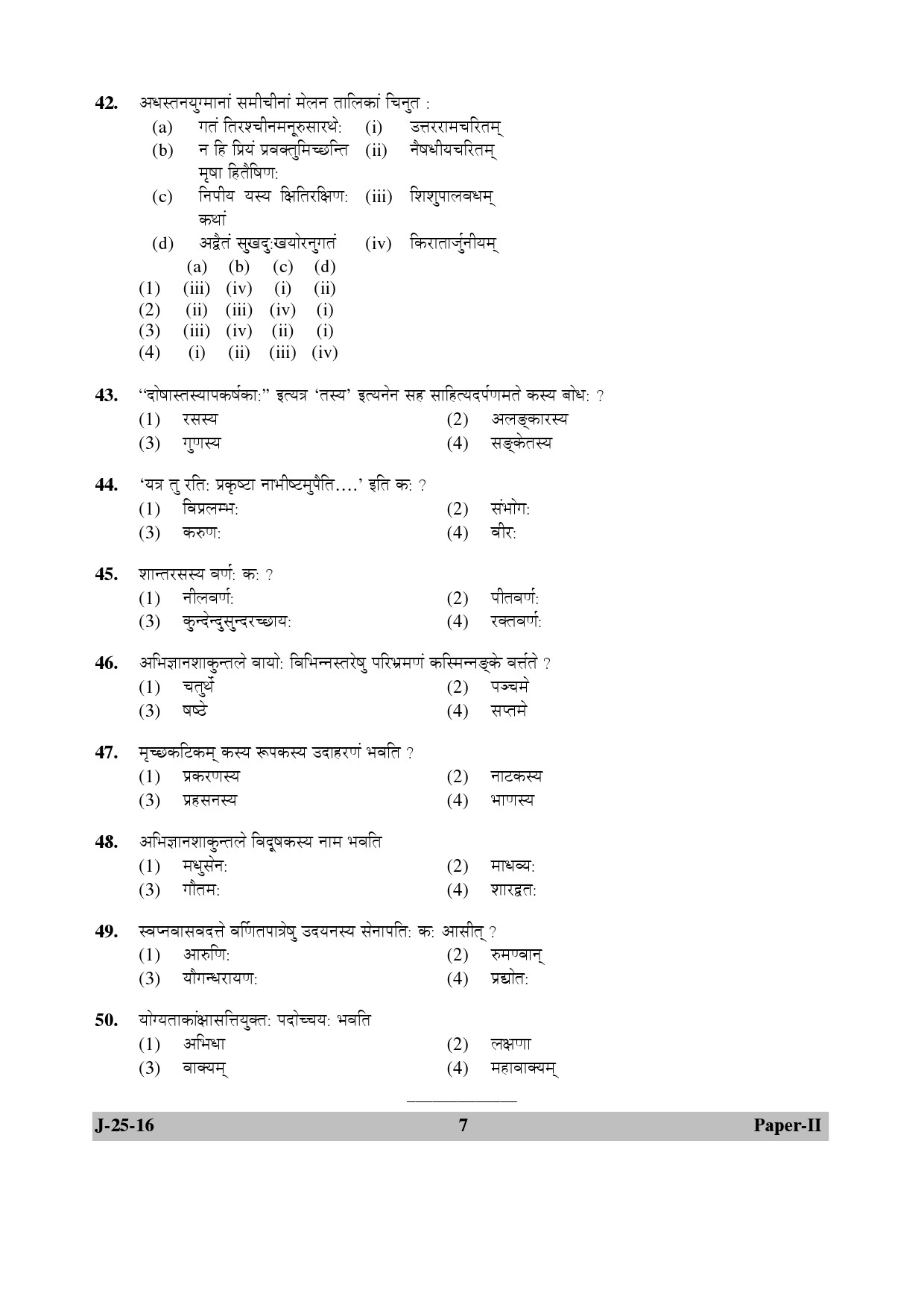 UGC NET Sanskrit Question Paper II July 2016 7