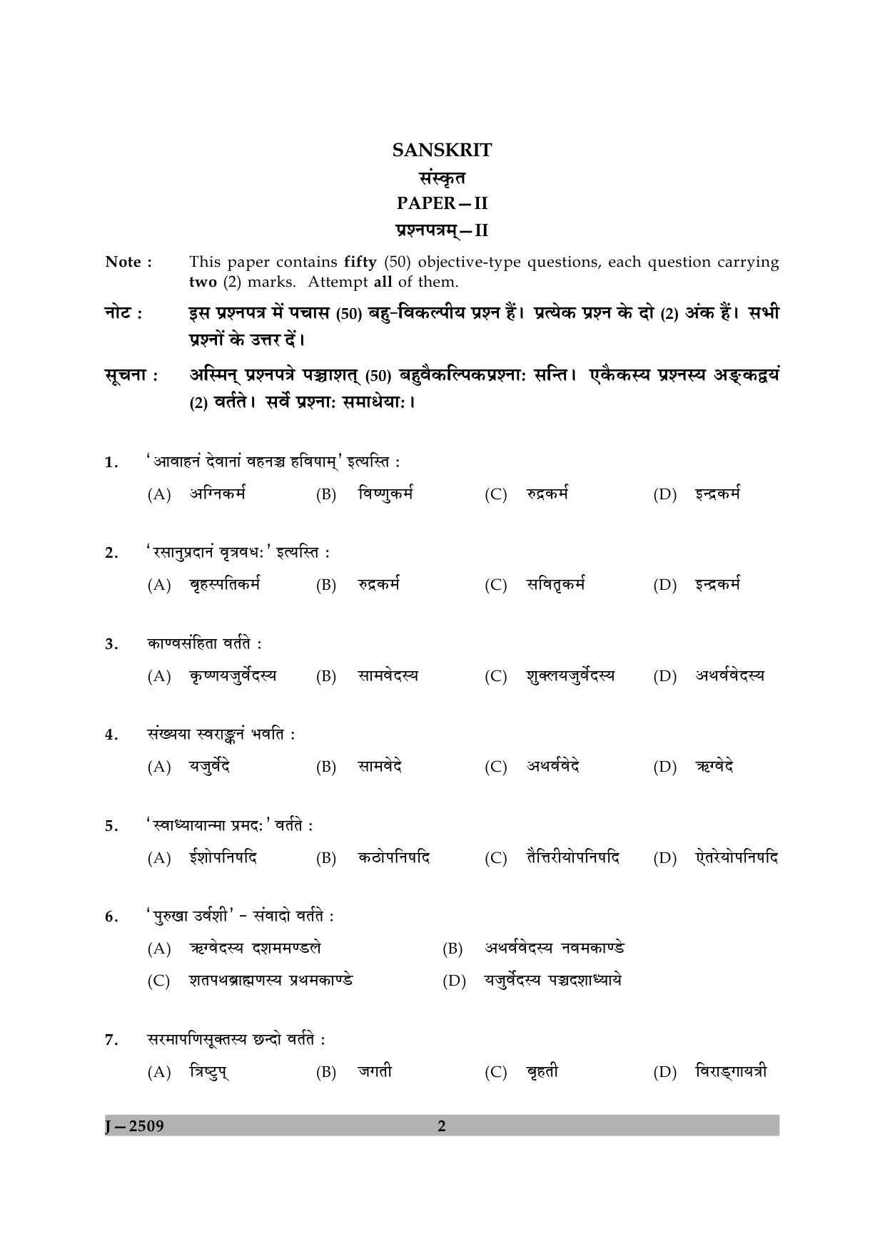 UGC NET Sanskrit Question Paper II June 2009 2