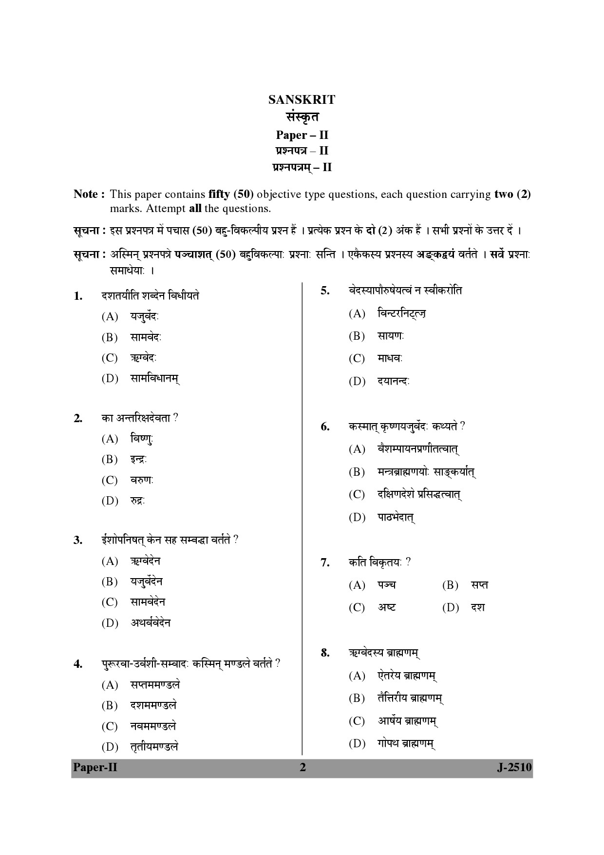 UGC NET Sanskrit Question Paper II June 2010 2