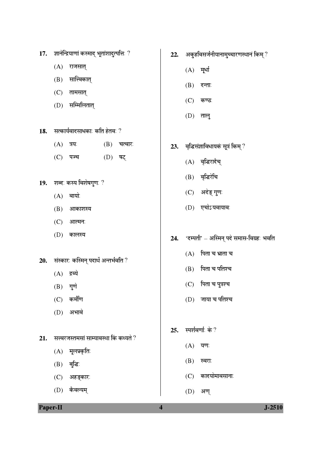 UGC NET Sanskrit Question Paper II June 2010 4