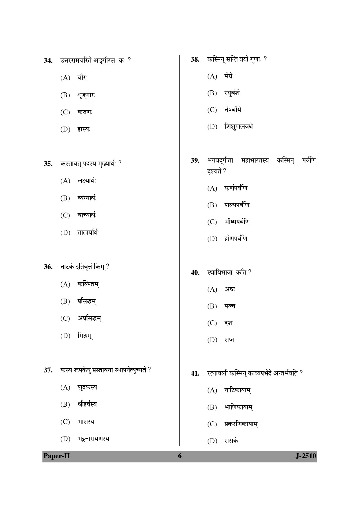 UGC NET Sanskrit Question Paper II June 2010 6