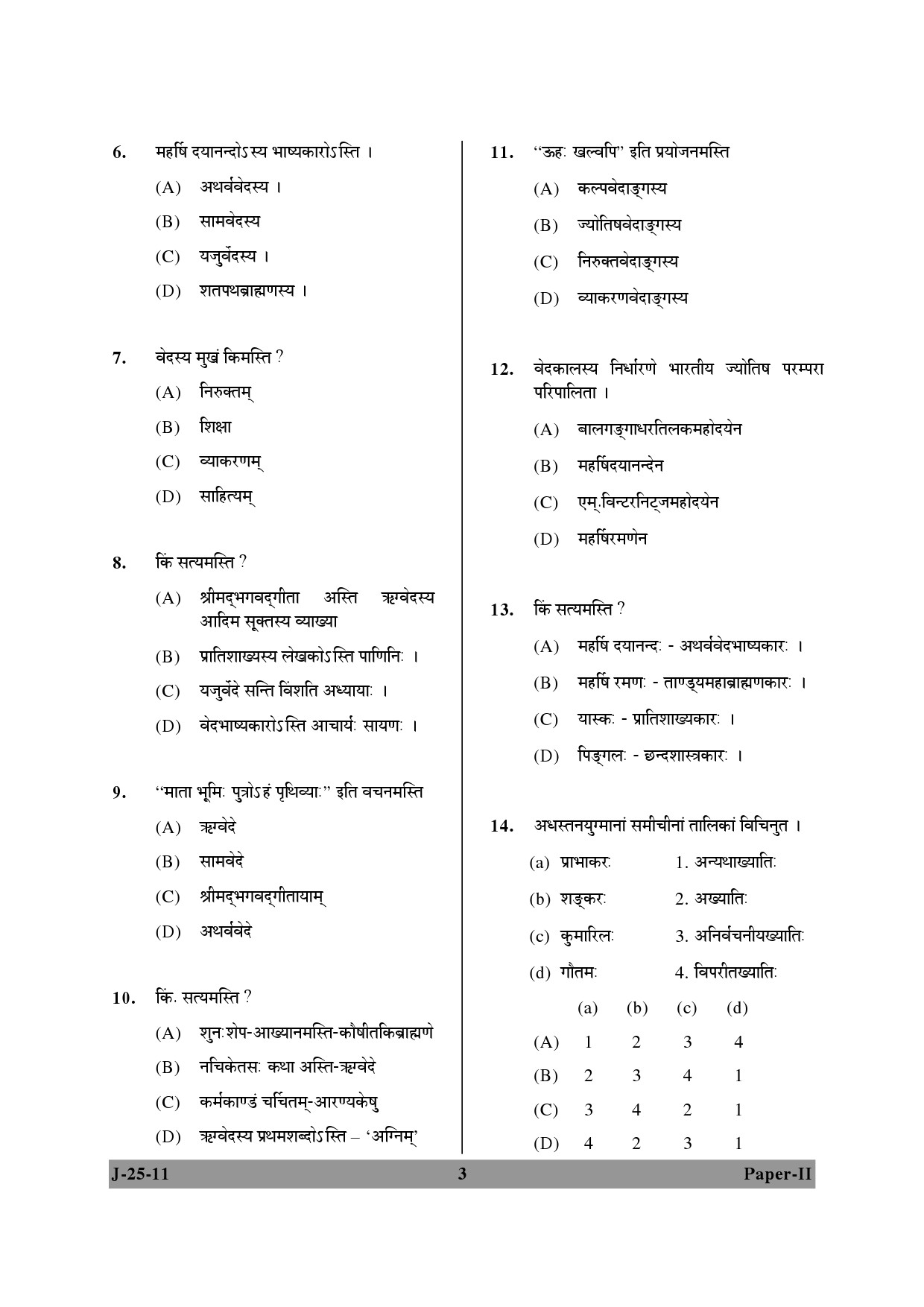 UGC NET Sanskrit Question Paper II June 2011 3