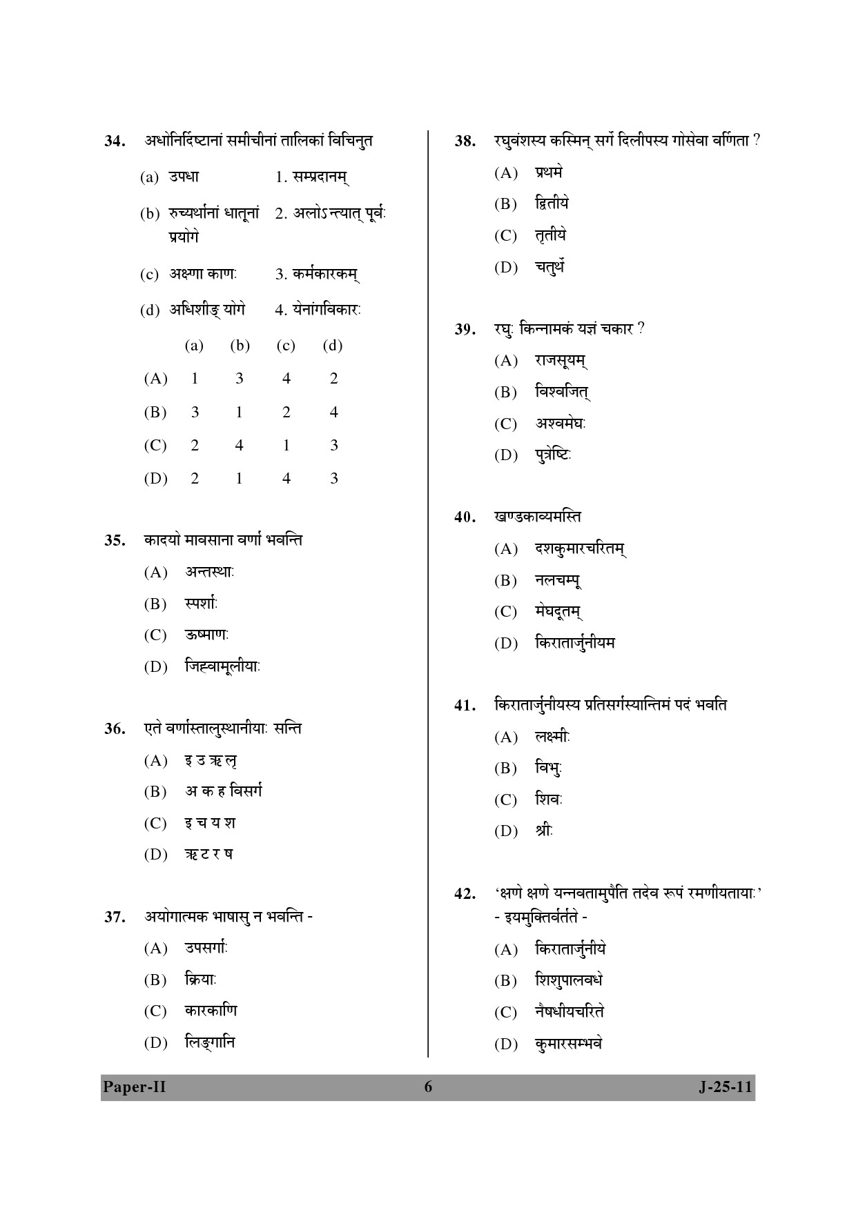 UGC NET Sanskrit Question Paper II June 2011 6