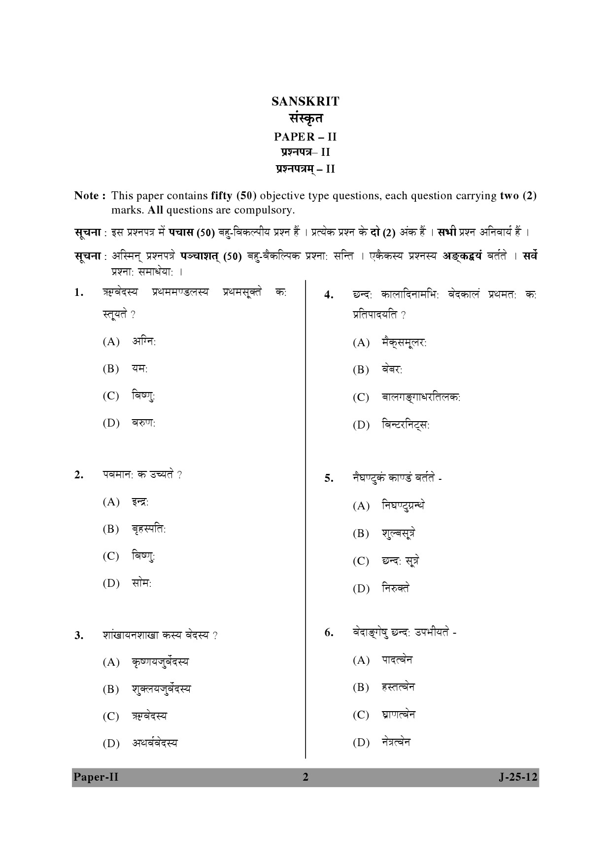 UGC NET Sanskrit Question Paper II June 2012 2