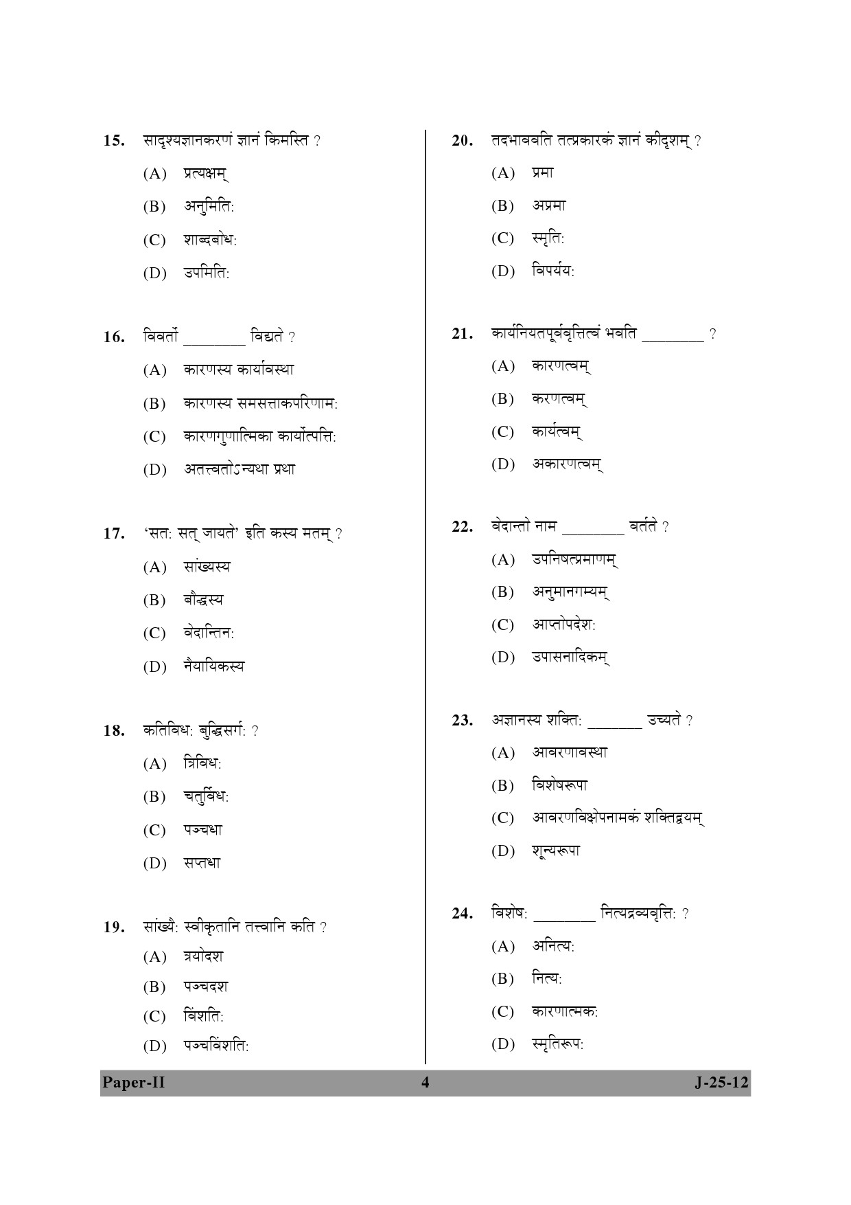 UGC NET Sanskrit Question Paper II June 2012 4