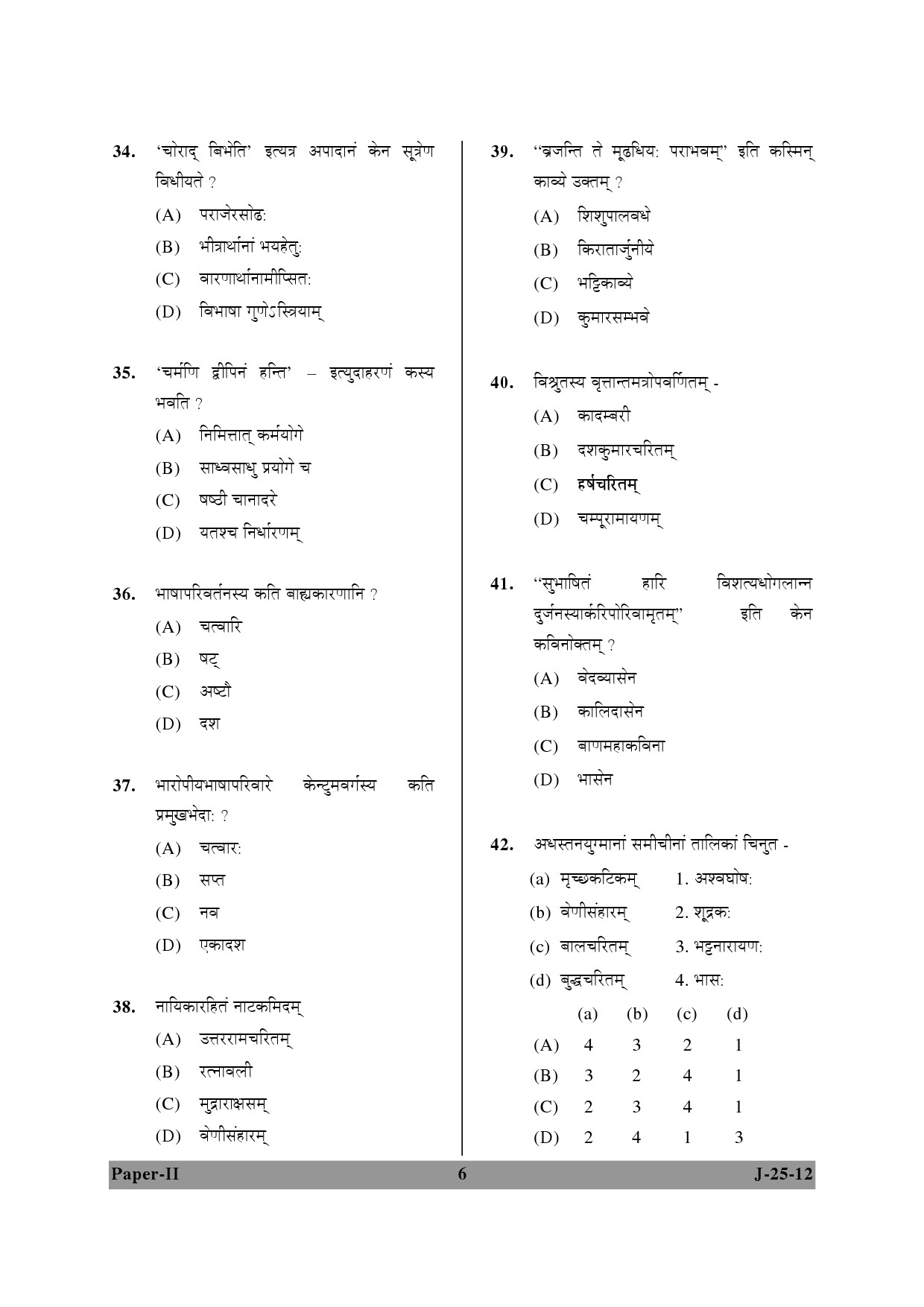 UGC NET Sanskrit Question Paper II June 2012 6