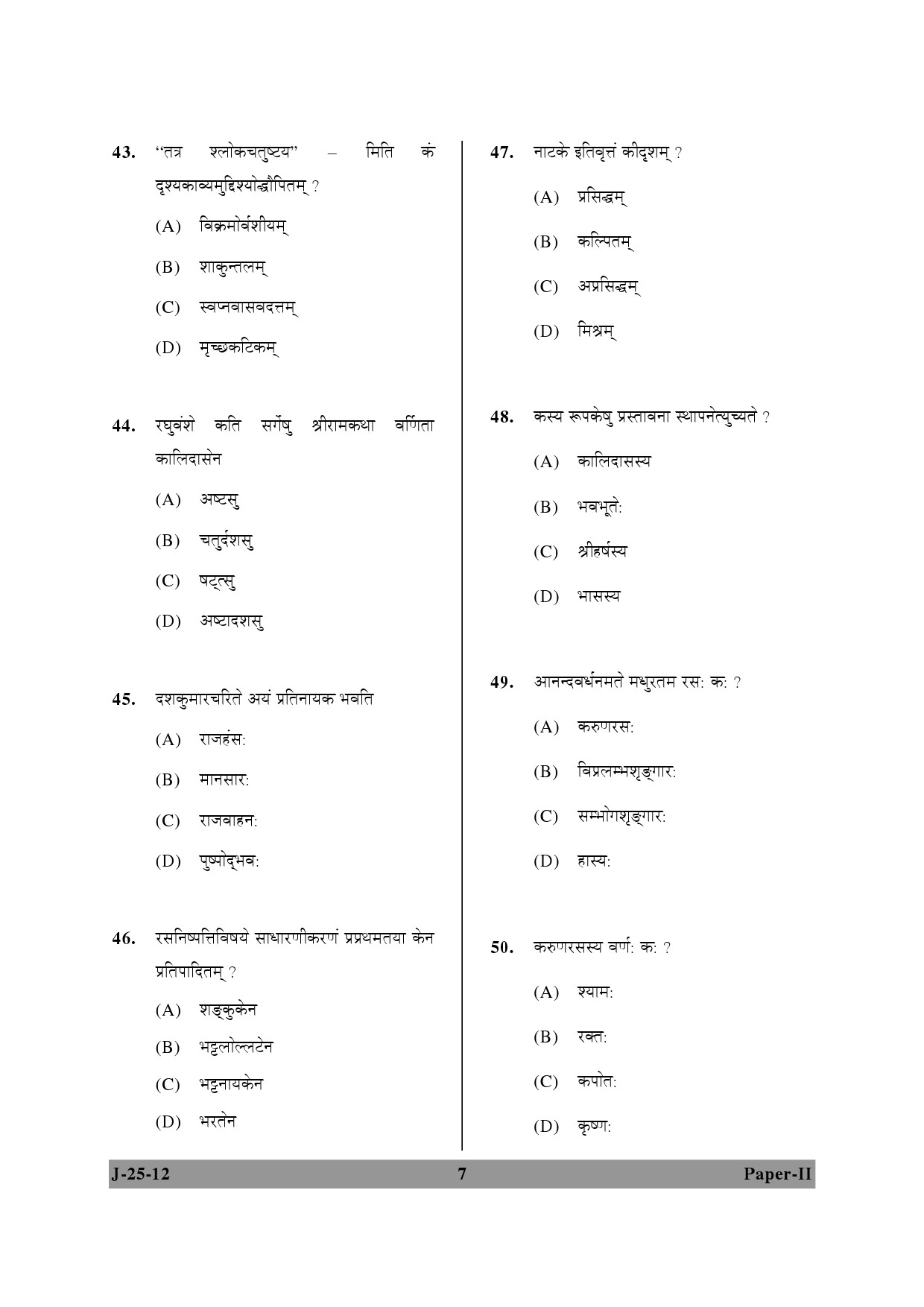 UGC NET Sanskrit Question Paper II June 2012 7