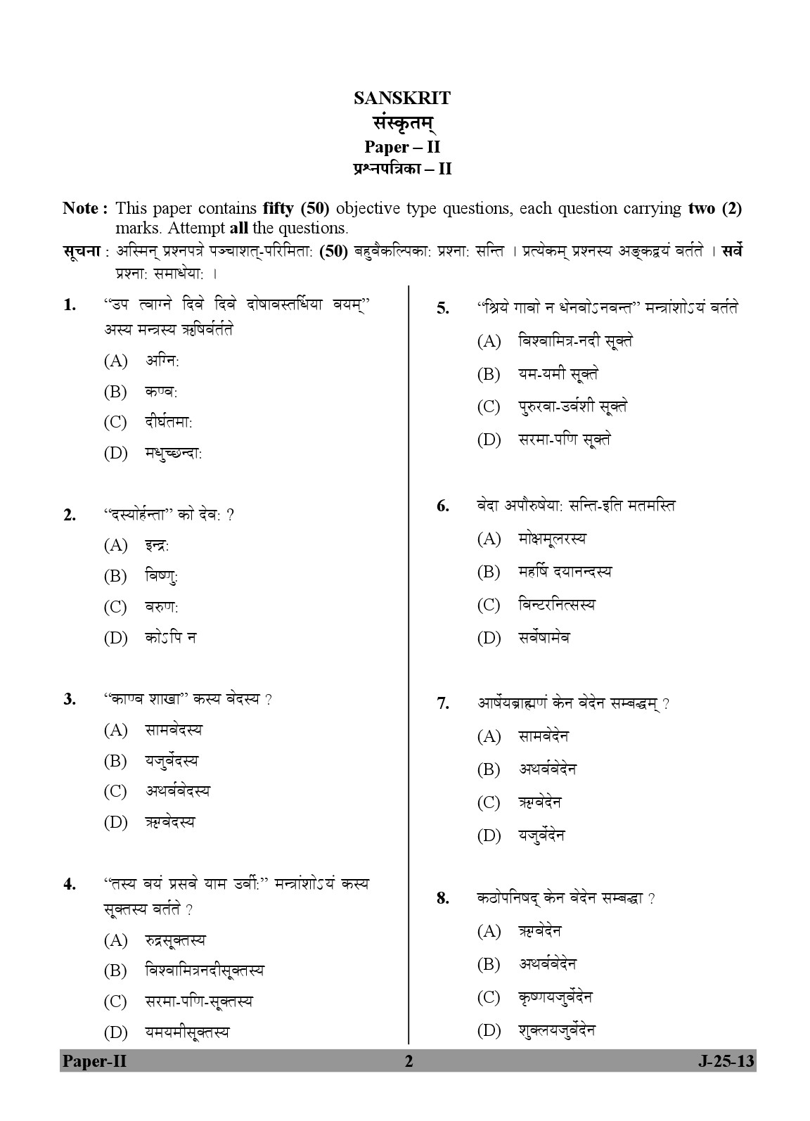 UGC NET Sanskrit Question Paper II June 2013 2