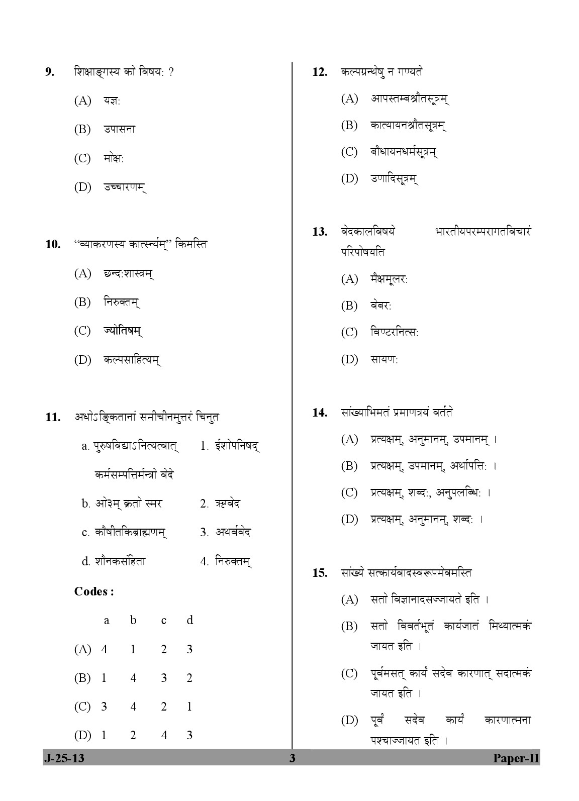 UGC NET Sanskrit Question Paper II June 2013 3