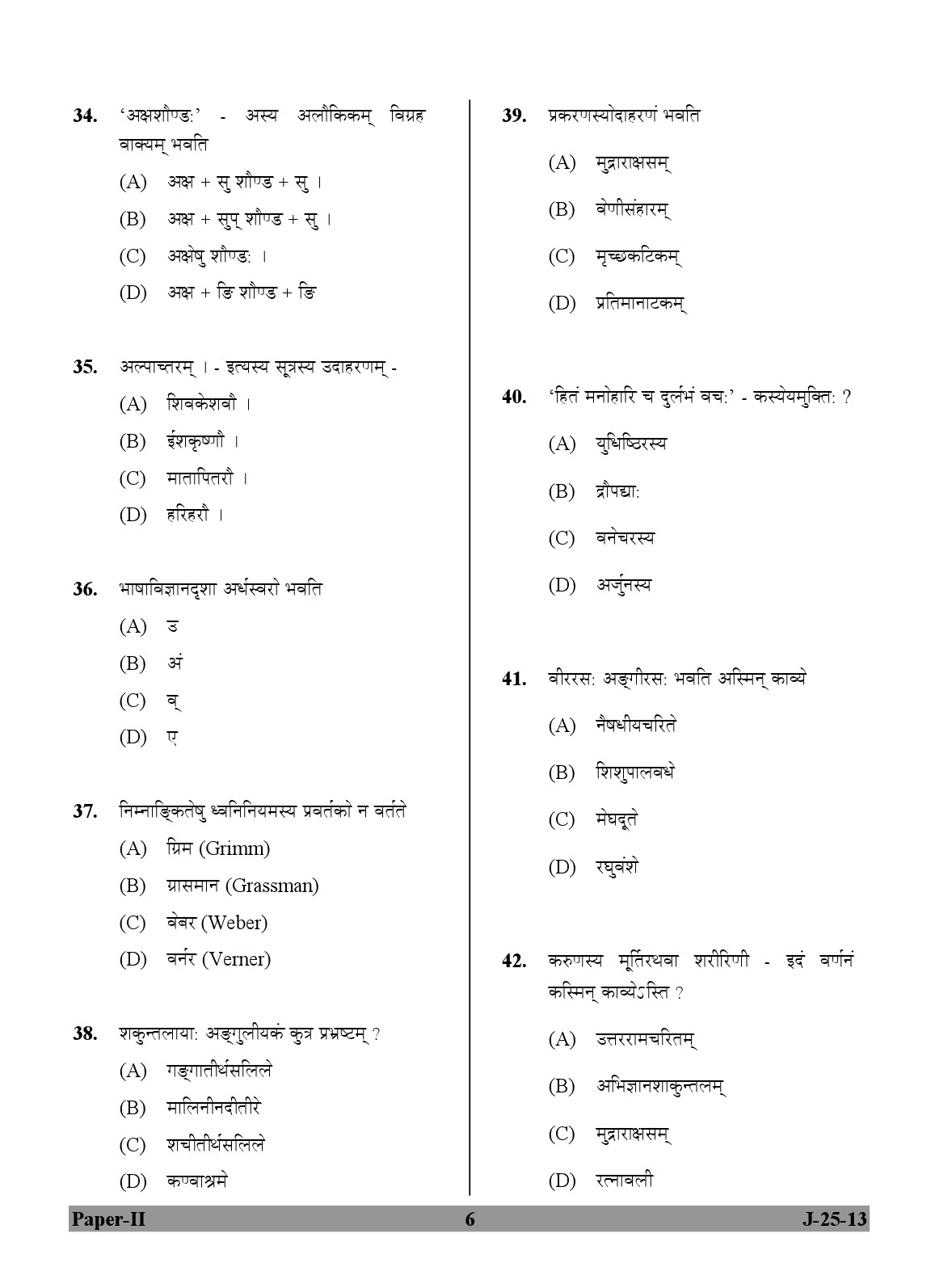 UGC NET Sanskrit Question Paper II June 2013 6