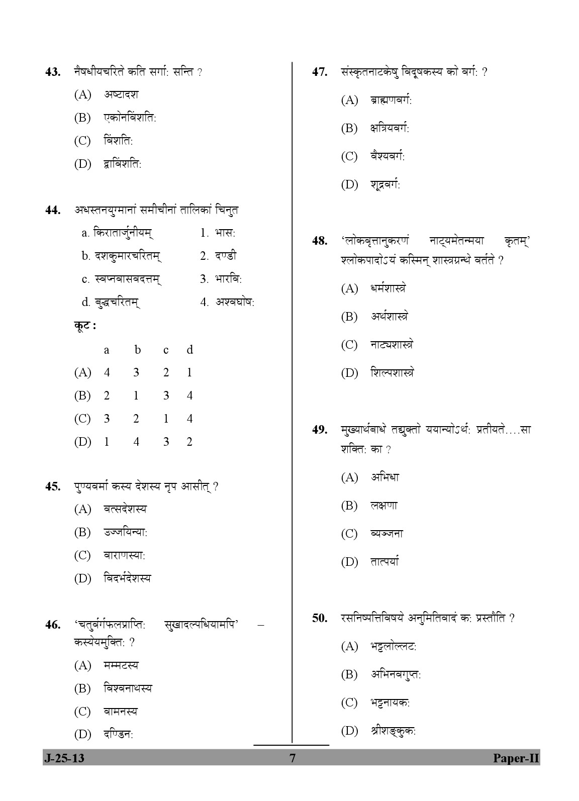 UGC NET Sanskrit Question Paper II June 2013 7