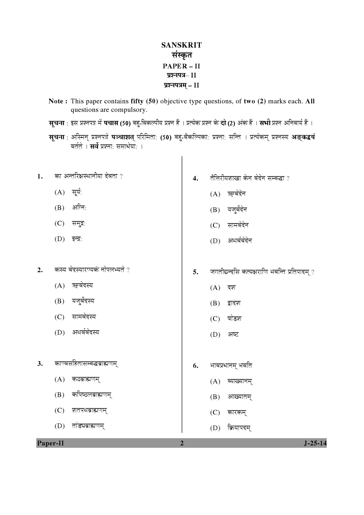 UGC NET Sanskrit Question Paper II June 2014 2