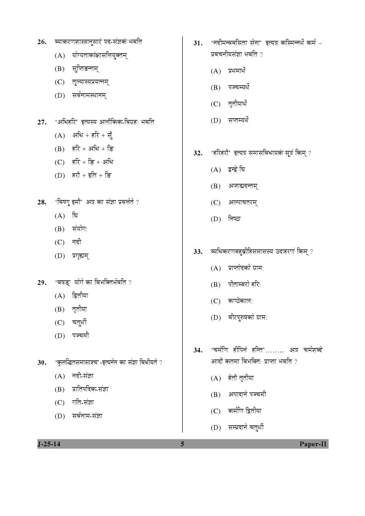 UGC NET Sanskrit Question Paper II June 2014 5