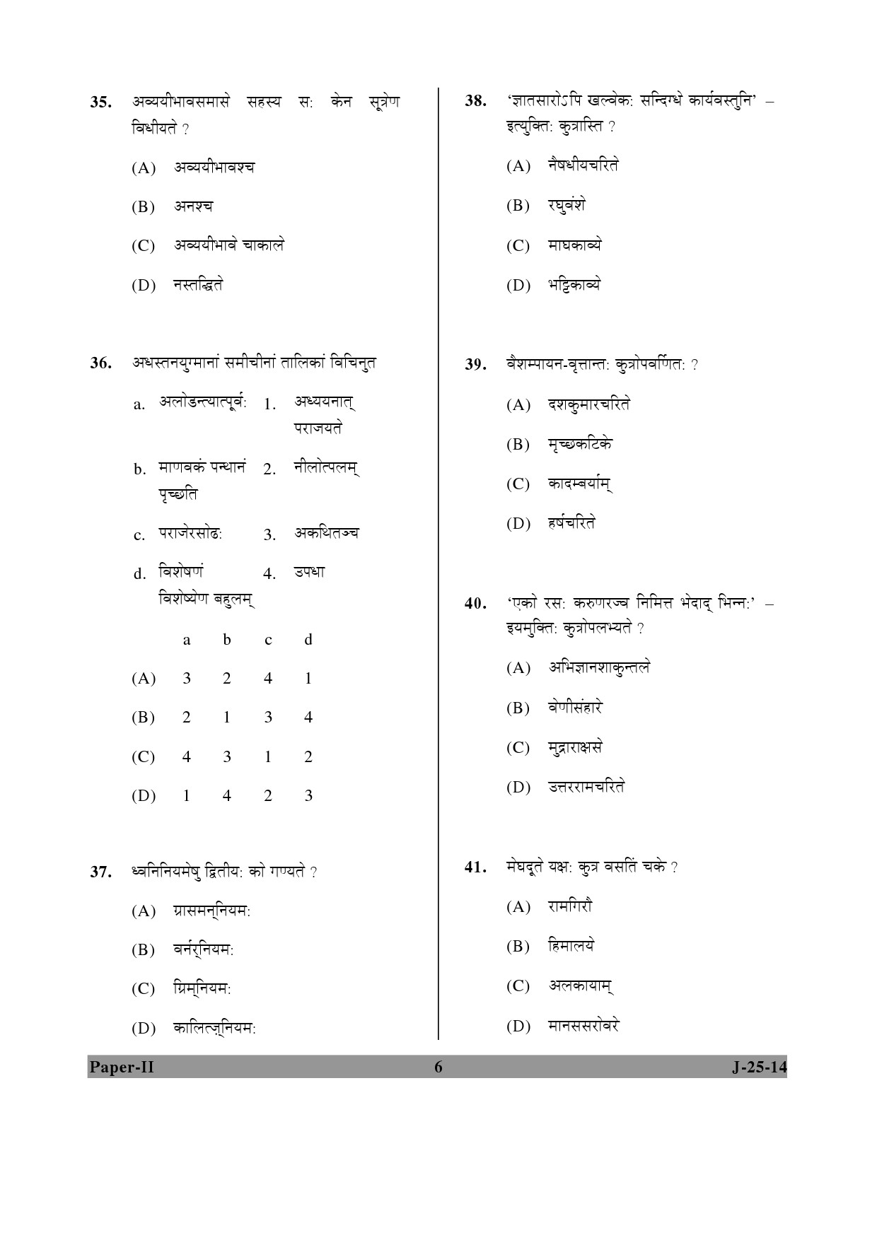 UGC NET Sanskrit Question Paper II June 2014 6