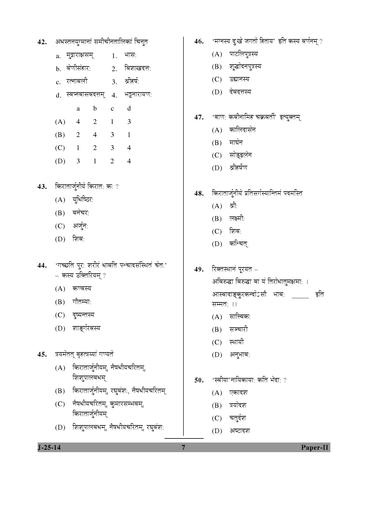 UGC NET Sanskrit Question Paper II June 2014 7