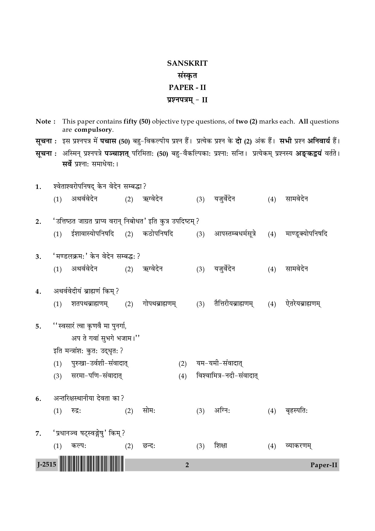 UGC NET Sanskrit Question Paper II June 2015 2