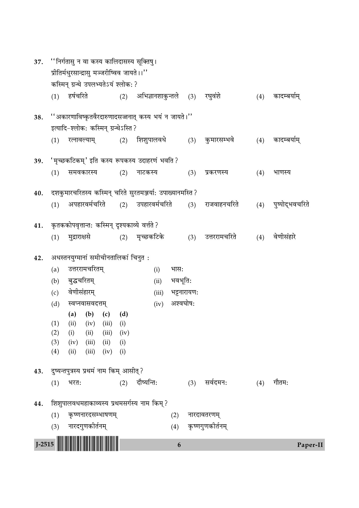 UGC NET Sanskrit Question Paper II June 2015 6